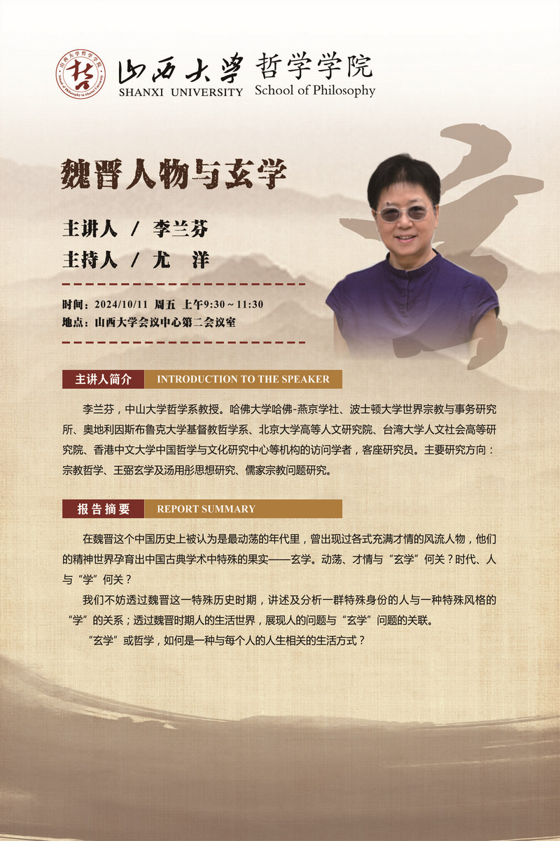 李兰芬老师讲座海报1.jpg