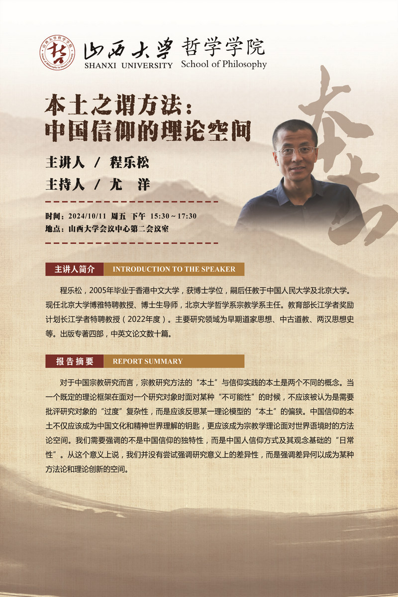 程乐松老师讲座海报1.jpg