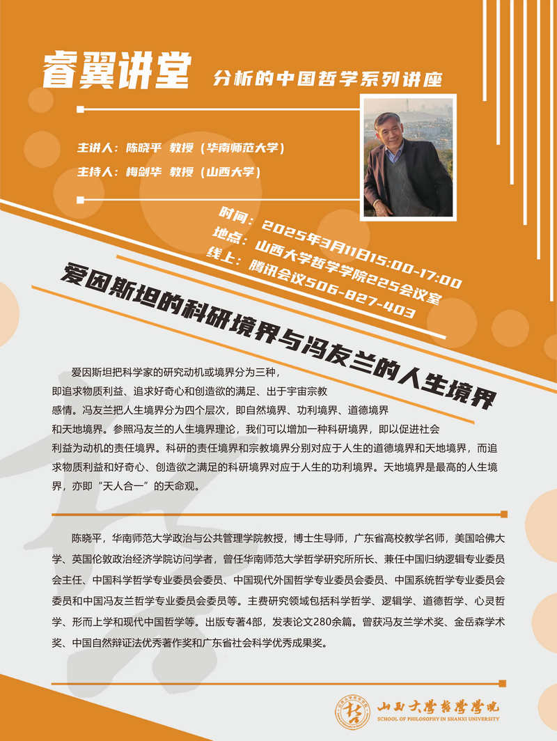 陈晓平老师讲座海报1.jpg