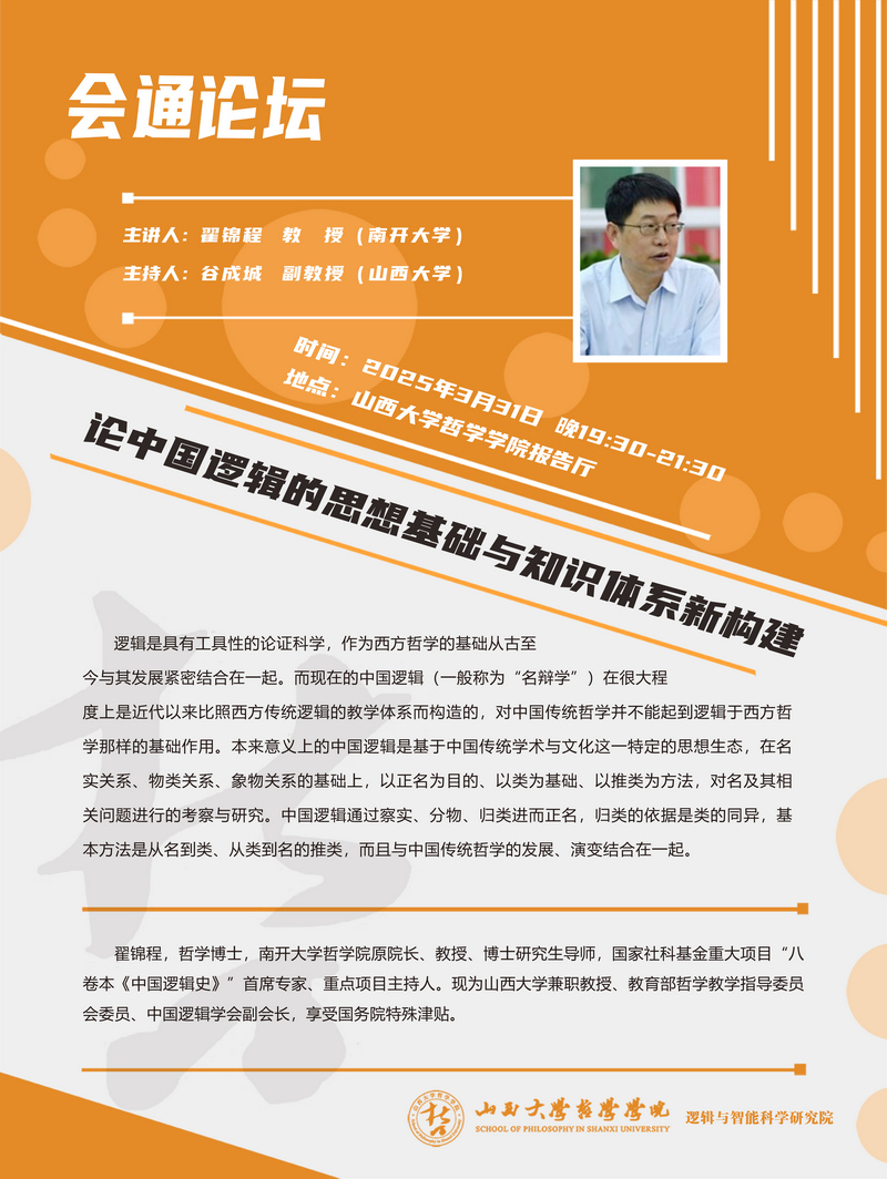 翟锦程教授讲座海报1-1.jpg