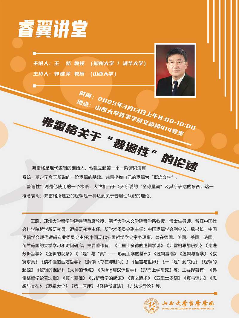 王路讲座海报2-1.jpg