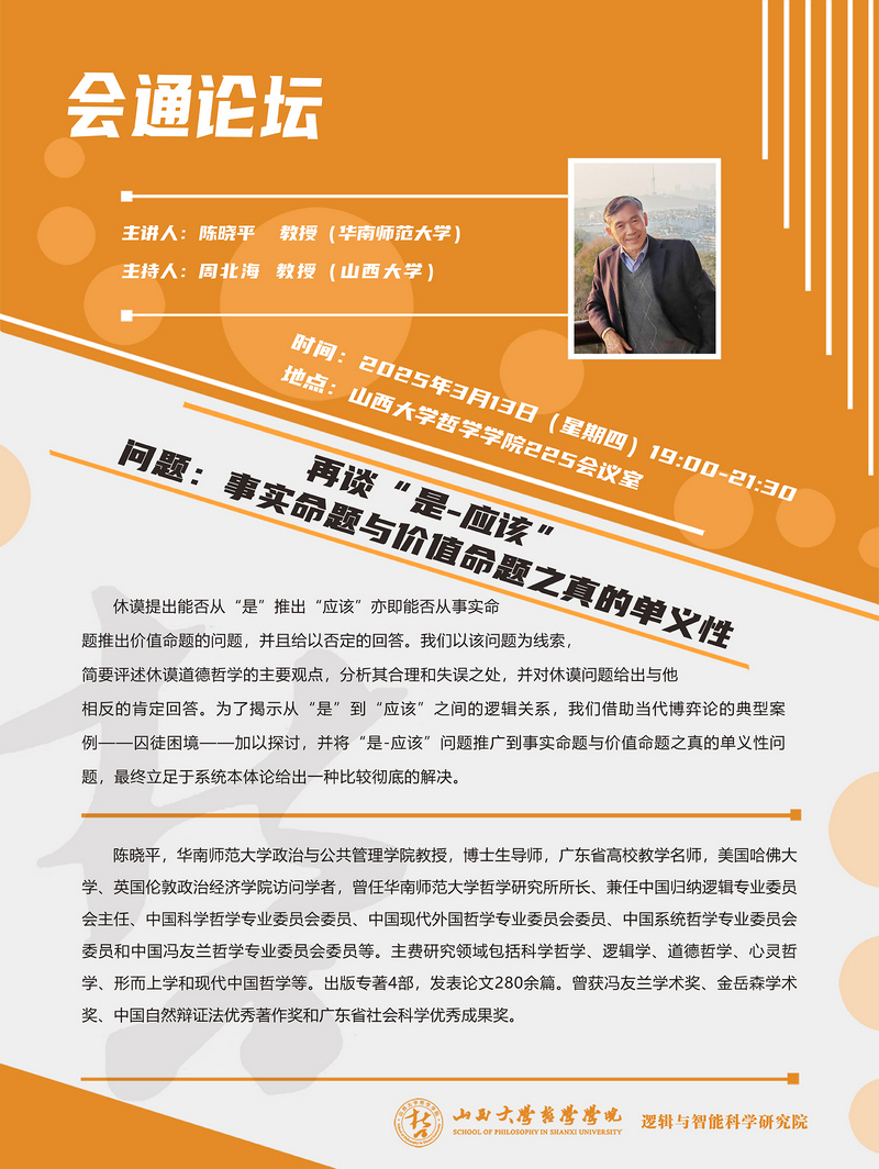 陈晓平老师讲座海报-2025.3.13副本.jpg