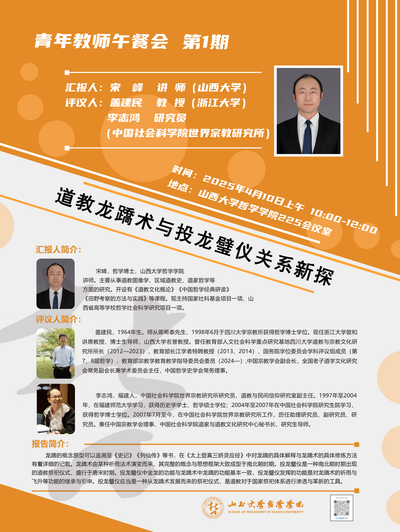 青年教师午餐会第一期海报1.png