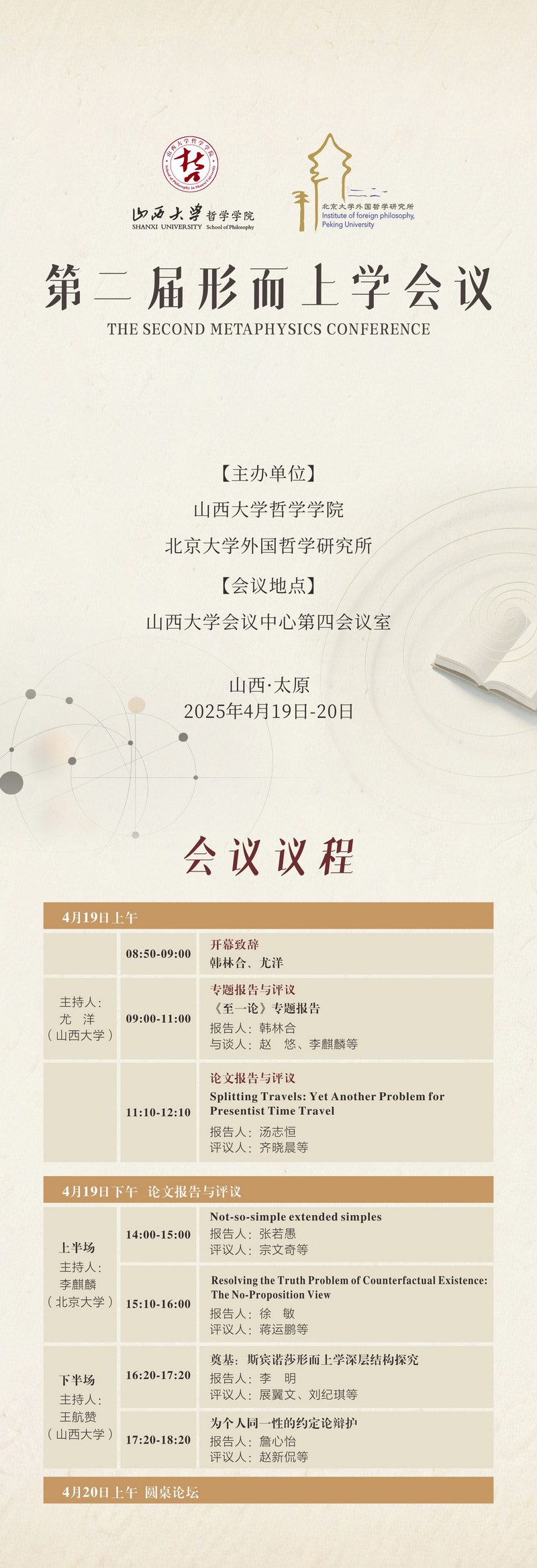 第二届形而上学会议1.jpg
