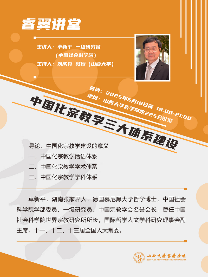 卓新平讲座海报1.jpg