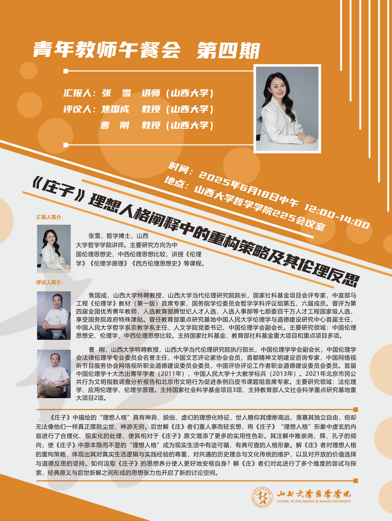 午餐会第4期-张雪1.jpg