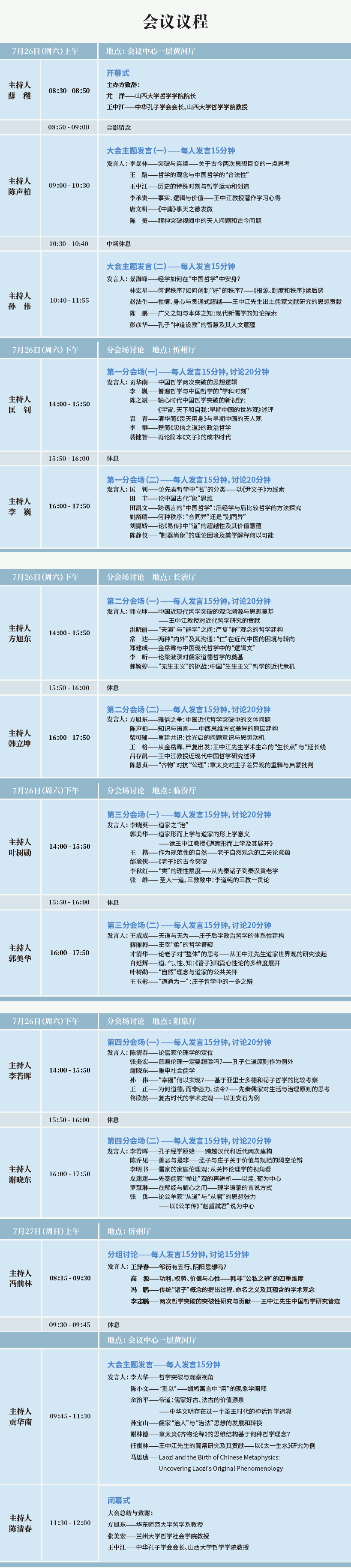 会议议程.png