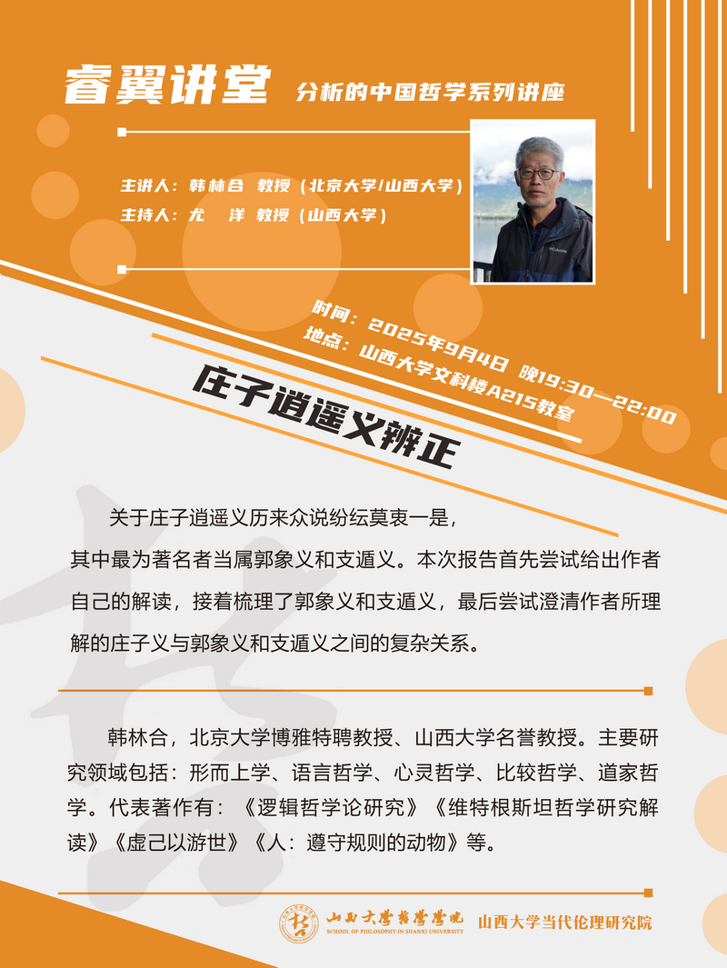 韩林合教授讲座1.jpg