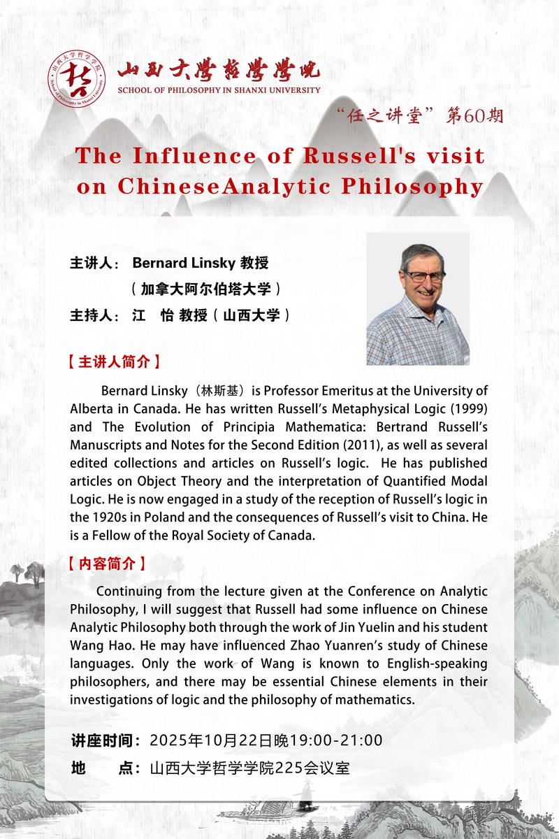 任之讲堂第60期海报.jpg