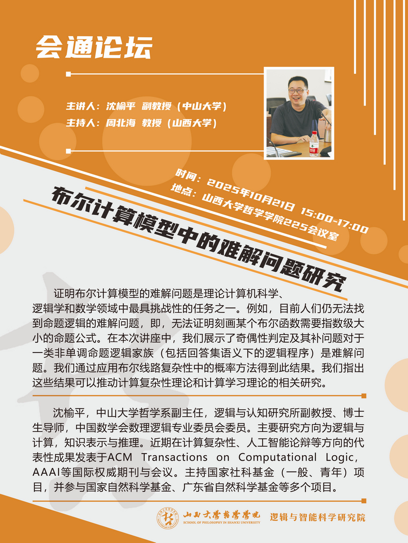 沈榆平老师讲座海报1.jpg