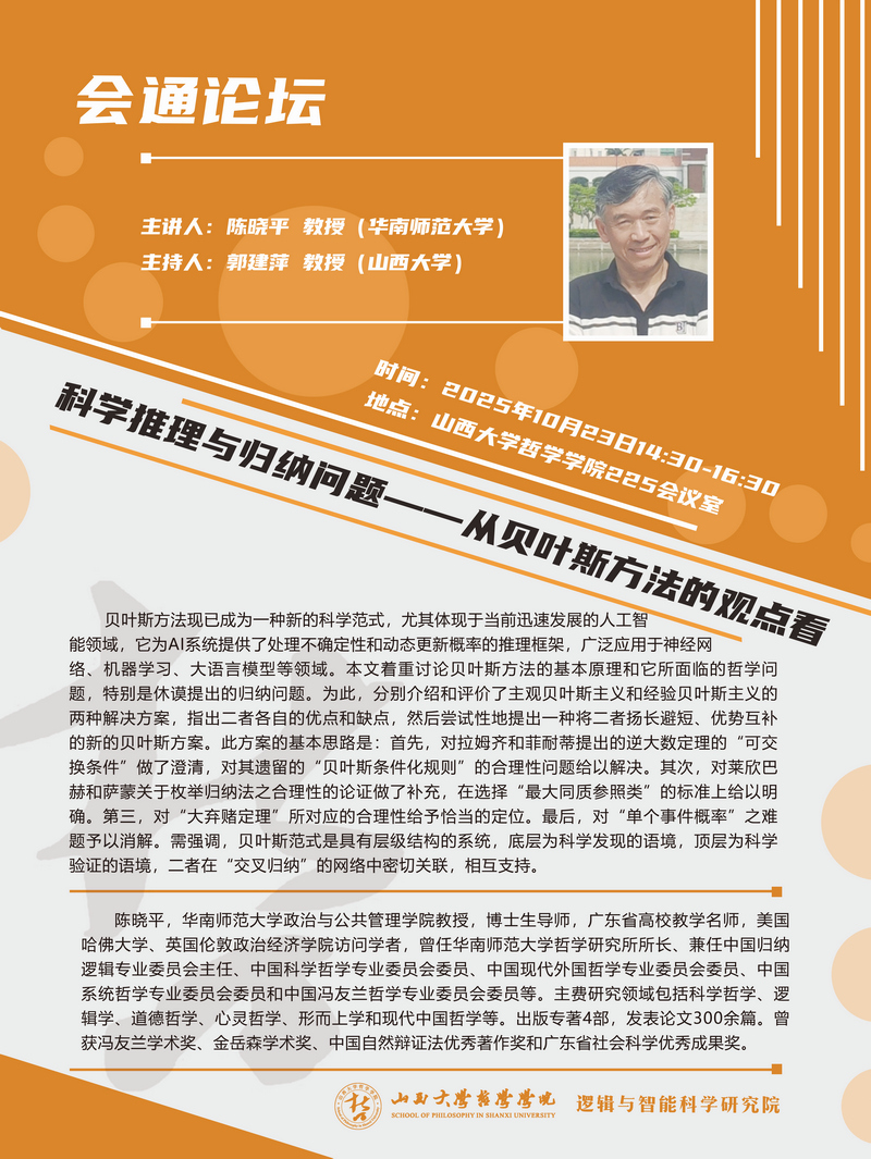 陈晓平老师讲座海报1.jpg