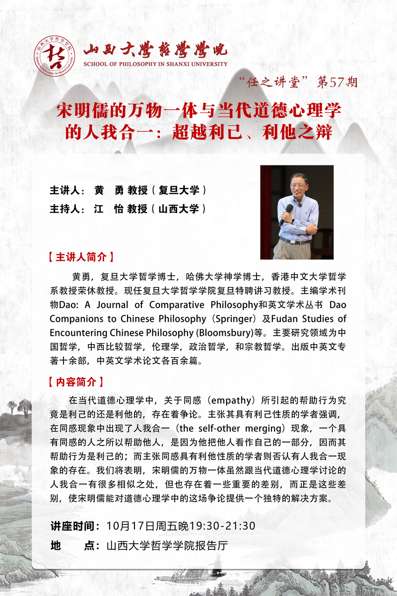 任之讲堂第57期海报.jpg
