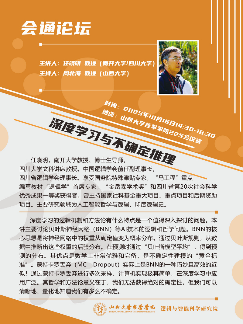 任晓明老师讲座海报1.jpg
