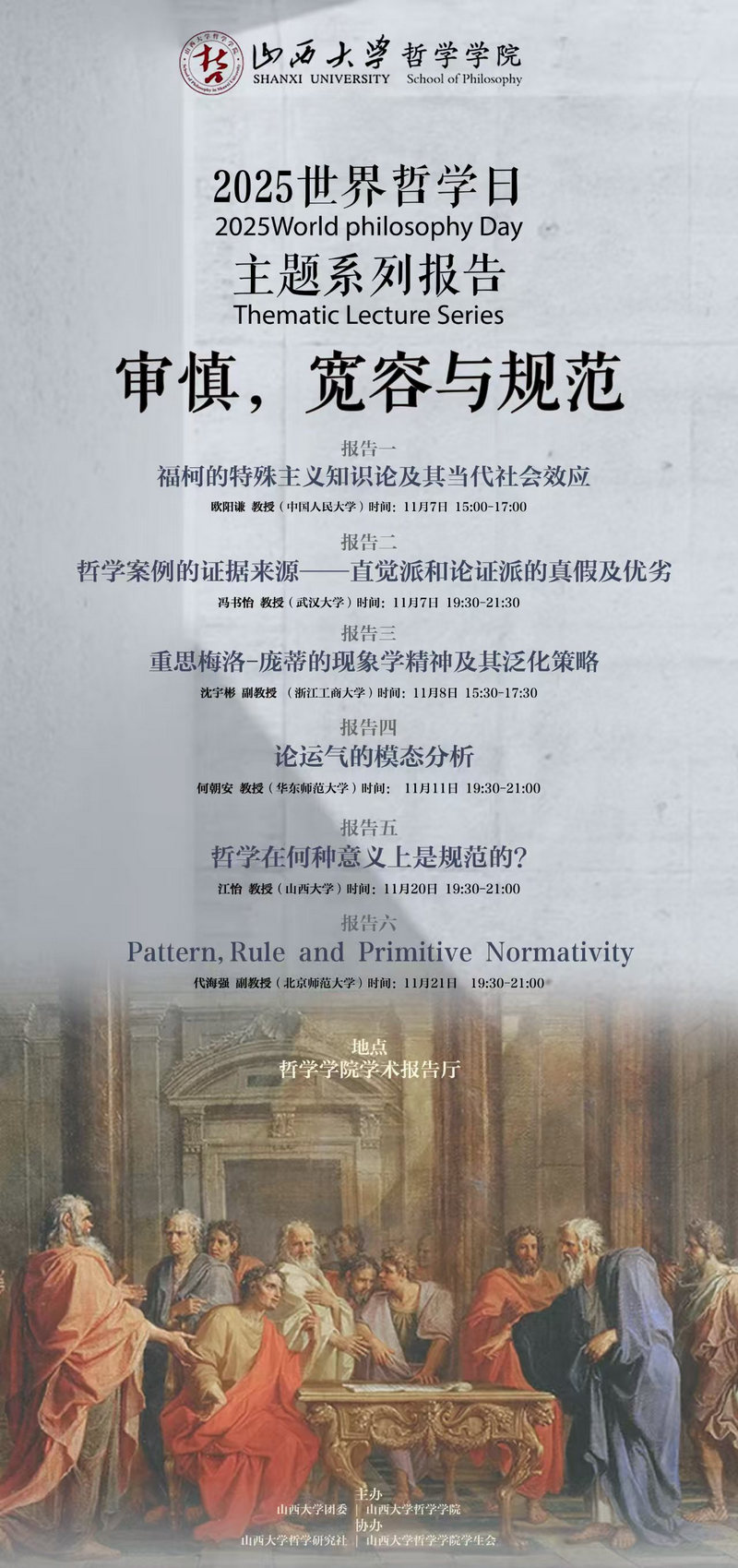 2025世界哲学日系列讲座1.jpg