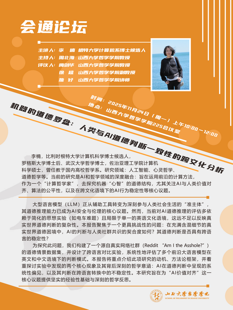 李楠讲座海报1.jpg