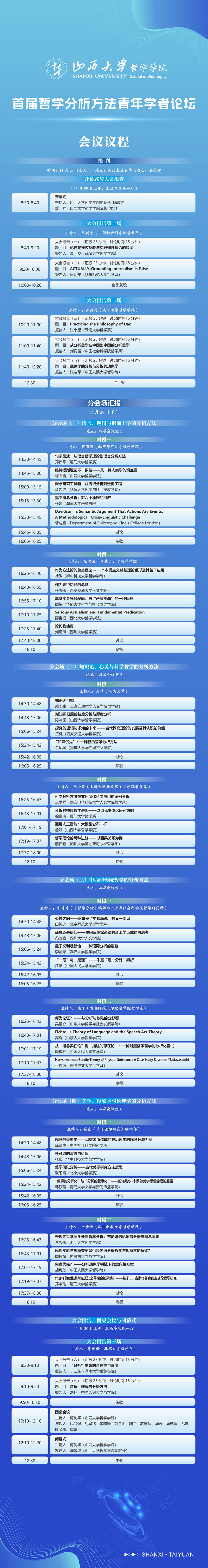 首届哲学分析方法青年学者论坛1.jpg