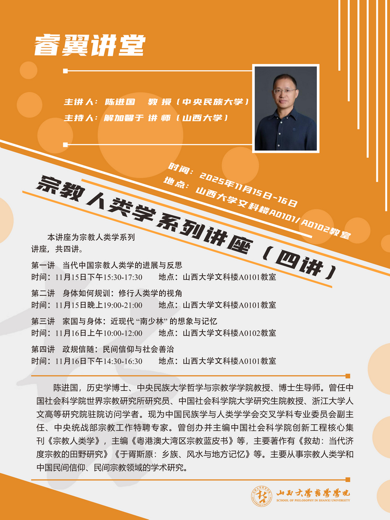 陈进国教授系列讲座（四讲）1.jpg