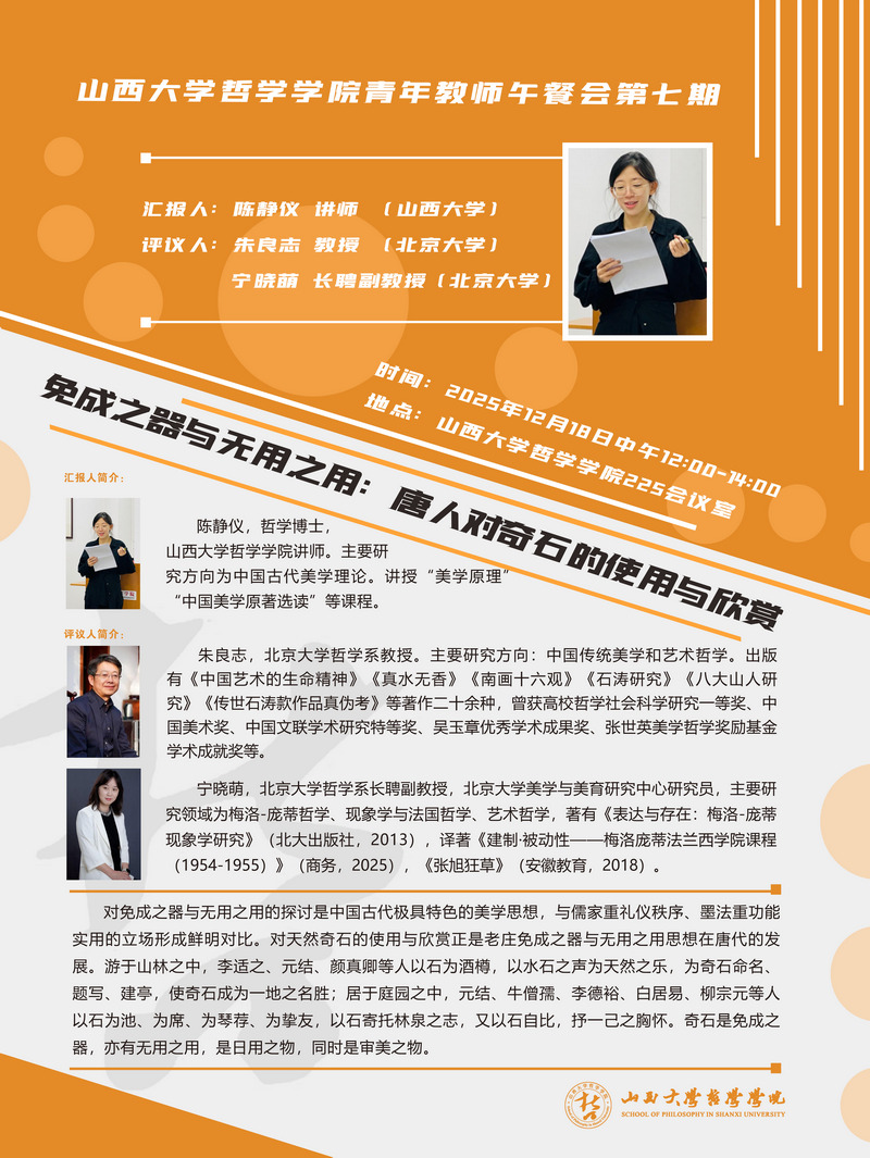 青年教师午餐会第七期海报1.jpg