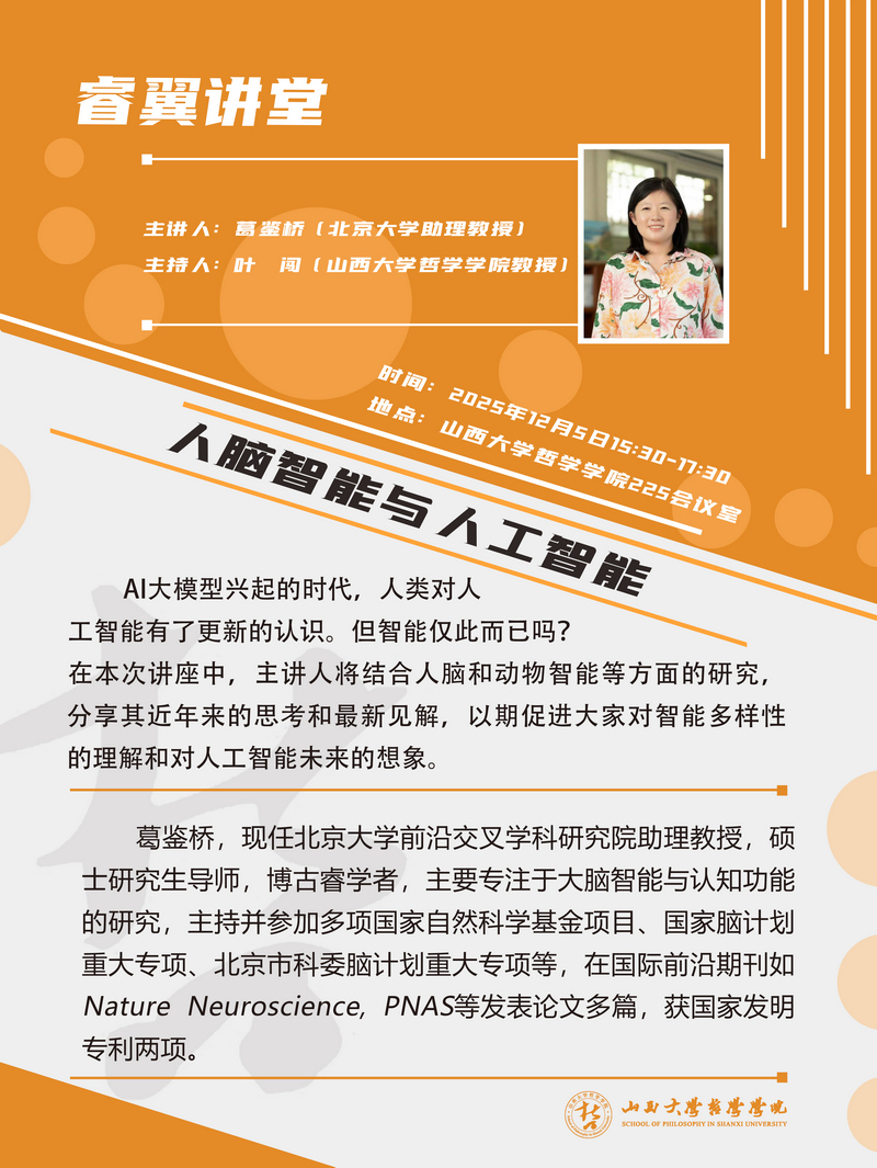 葛鉴桥讲座海报1.jpg