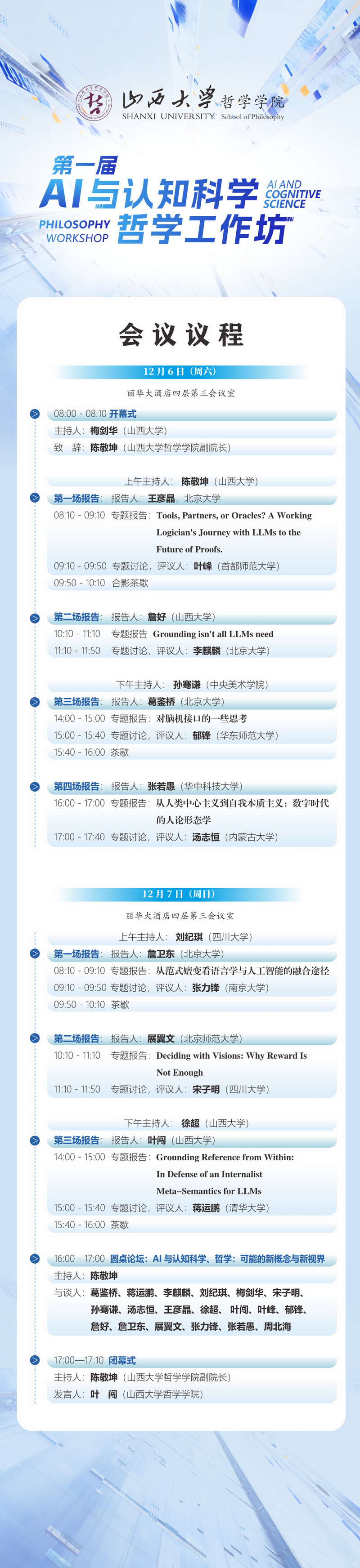 第一届A1与认知科学、哲学工作坊1.jpg