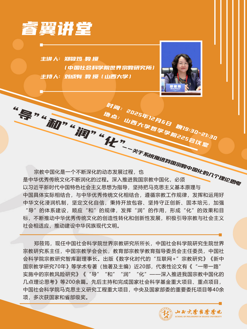 郑筱筠教授讲座海报1.jpg