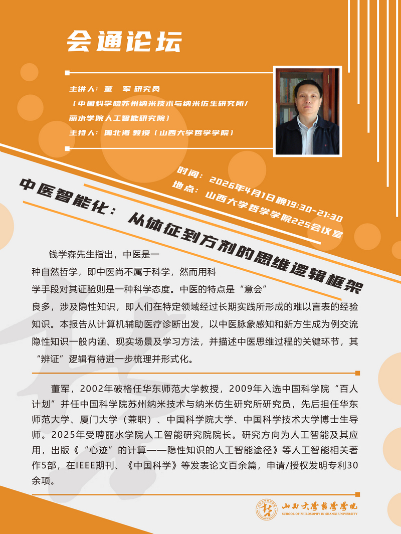 董军老师讲座海报1.jpg