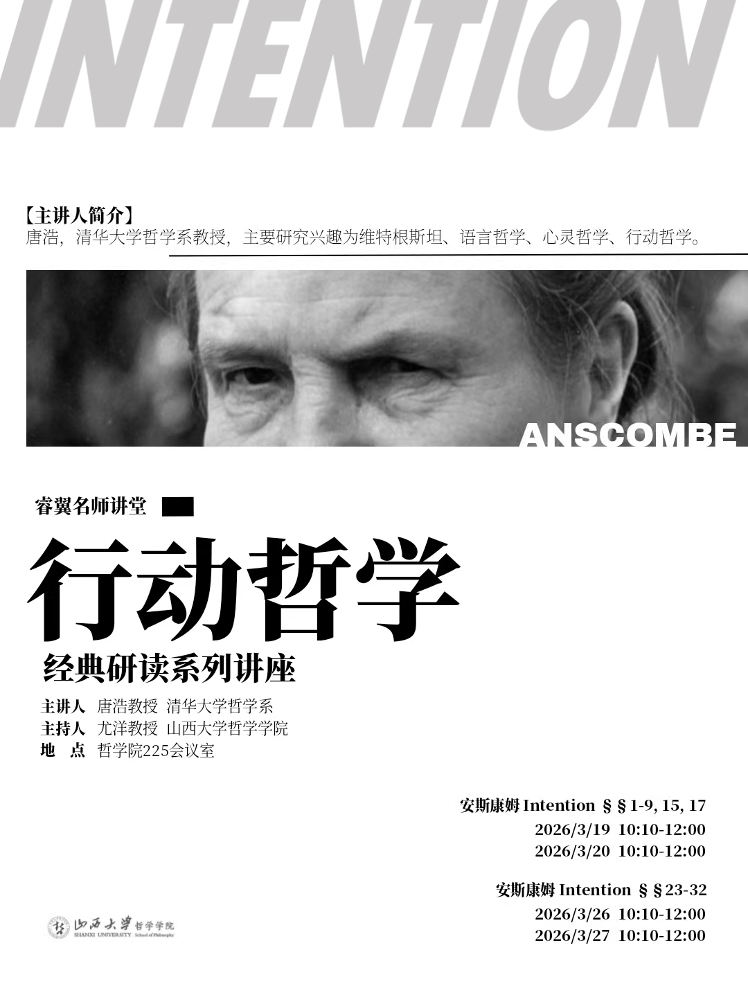 唐浩系列讲座海报.jpg
