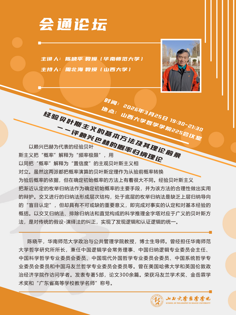 陈晓平老师讲座海报1.jpg