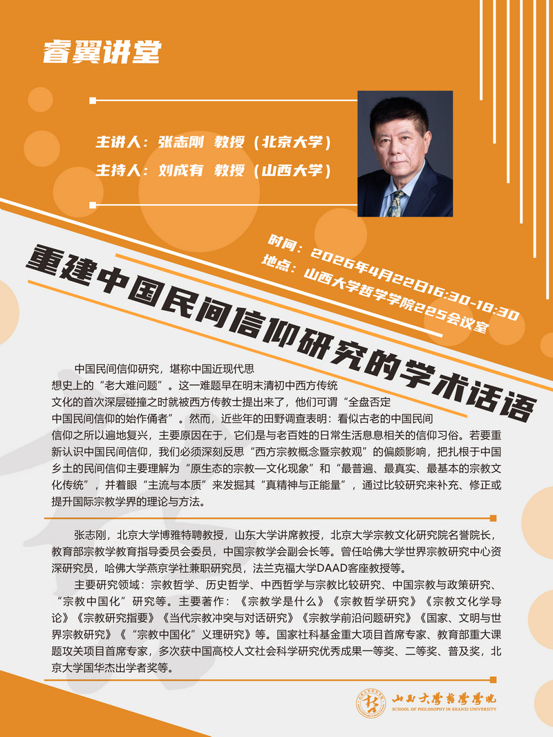 张志刚讲座海报1.jpg