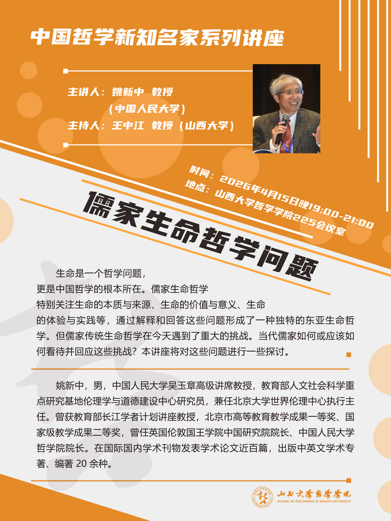 姚新中老师海报1.jpg