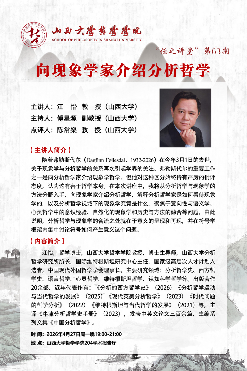 江怡-任之讲堂63期海报1.jpg