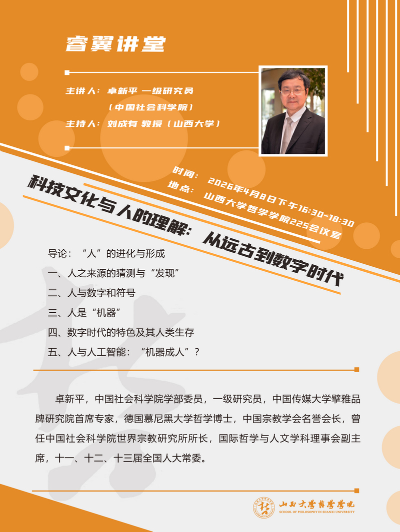 卓新平研究员讲座海报1.jpg