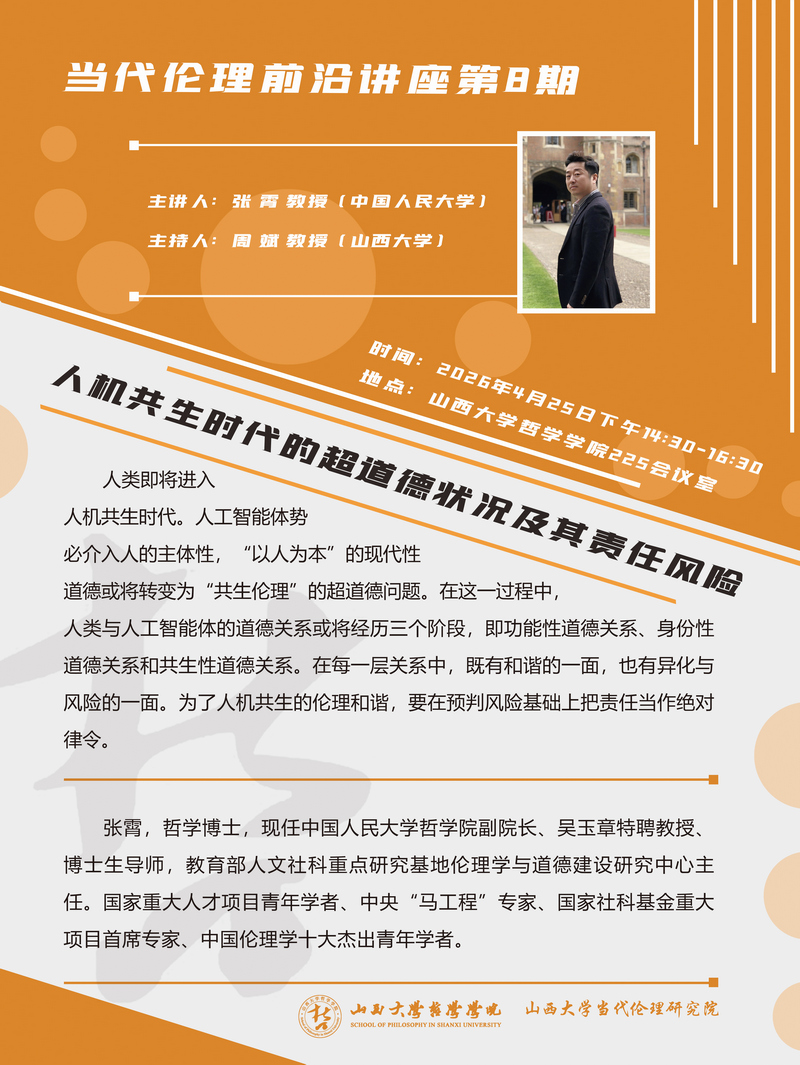 张霄讲座海报1.jpg
