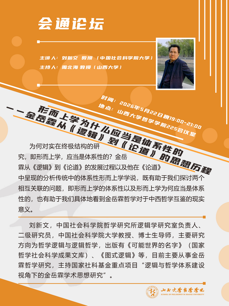 刘新文老师讲座海报1.jpg