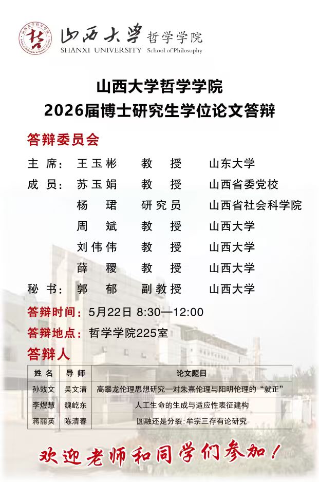 2026届博士论文答辩.jpg