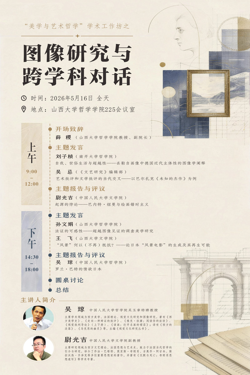 “美学与艺术哲学”学术工作坊1.jpg