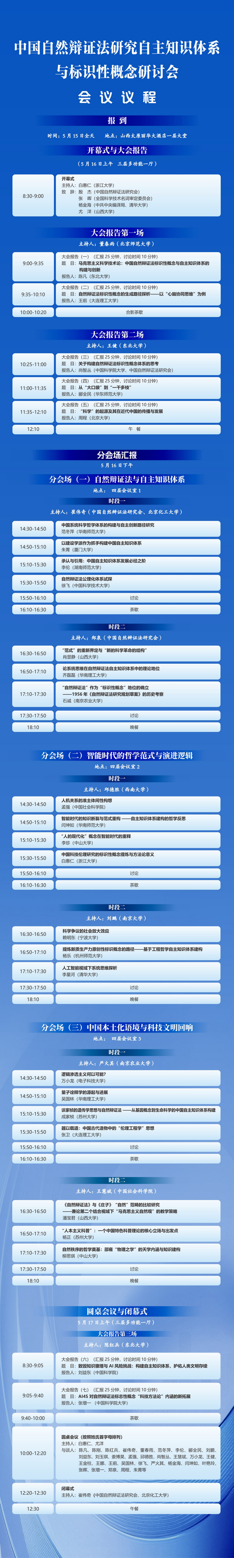 中国自然辩证法研究自主知识体系与标识性概念研讨会1.jpg