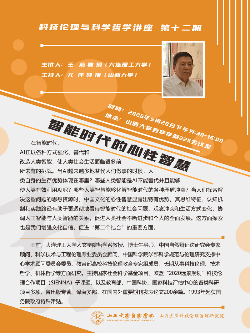 王前教授讲座1.jpg