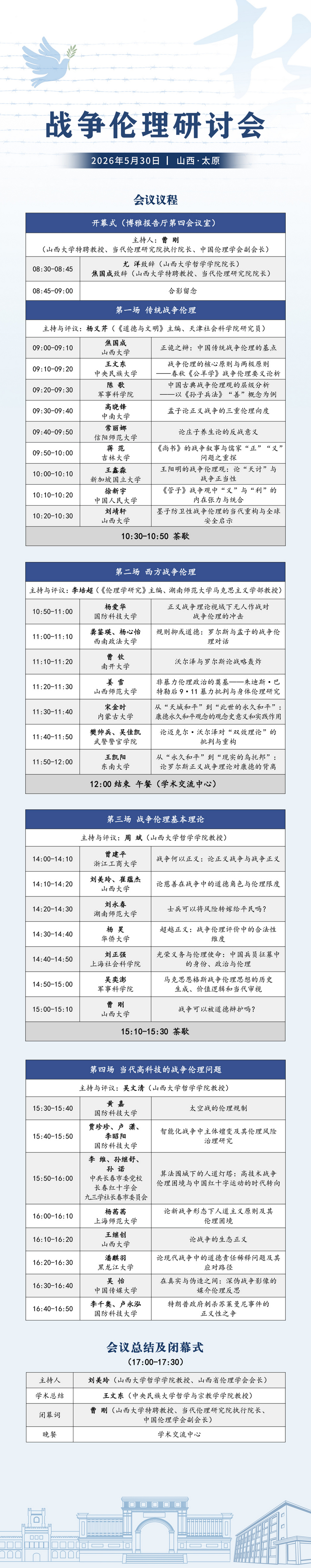 战争伦理研讨会1.jpg