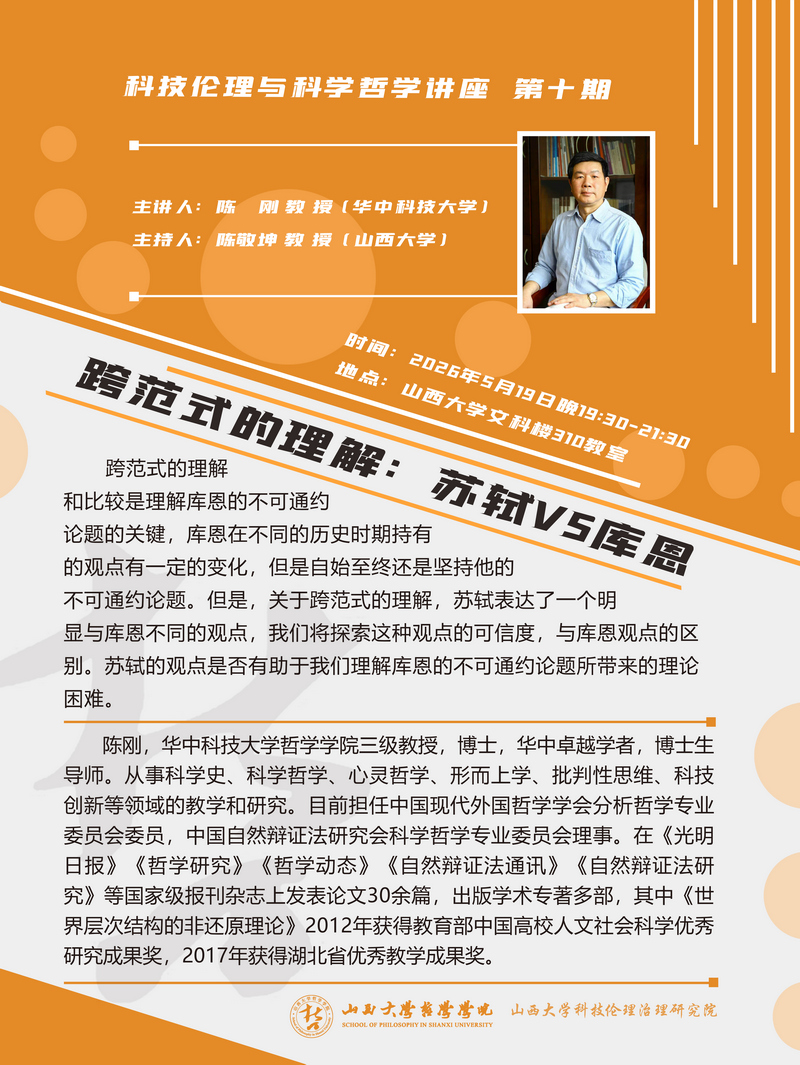 陈刚教授讲座2-1.jpg
