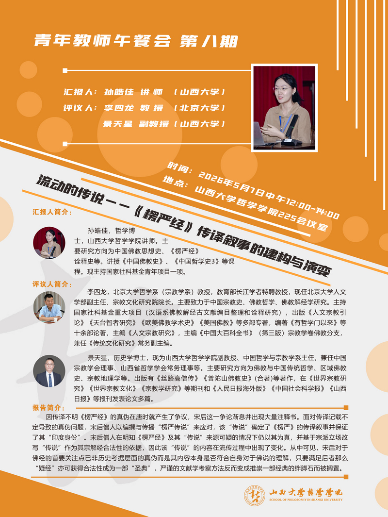 青年教师午餐会第八期-孙皓佳1.jpg