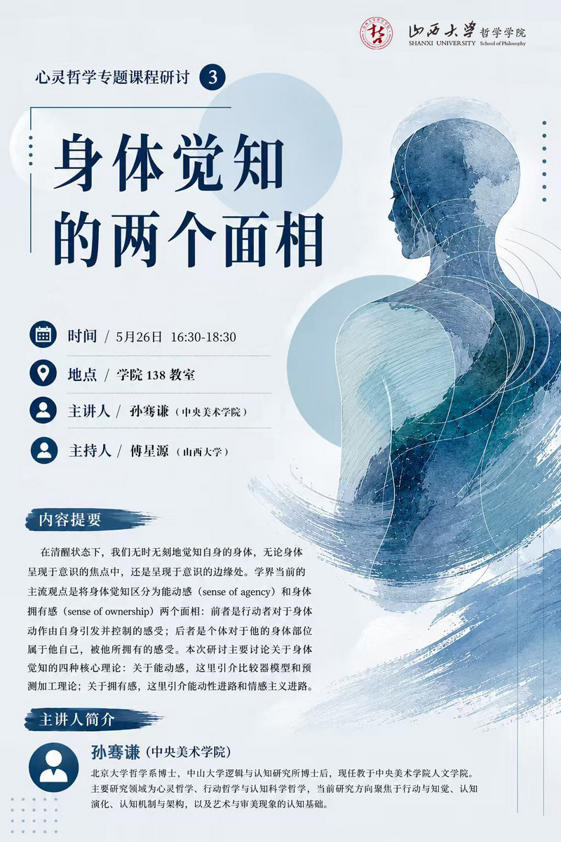 孙骞谦讲座海报1-1.jpg