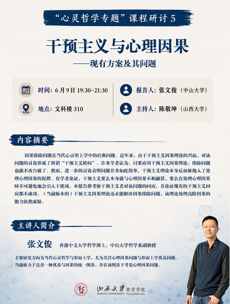 张文俊老师讲座海报1.png