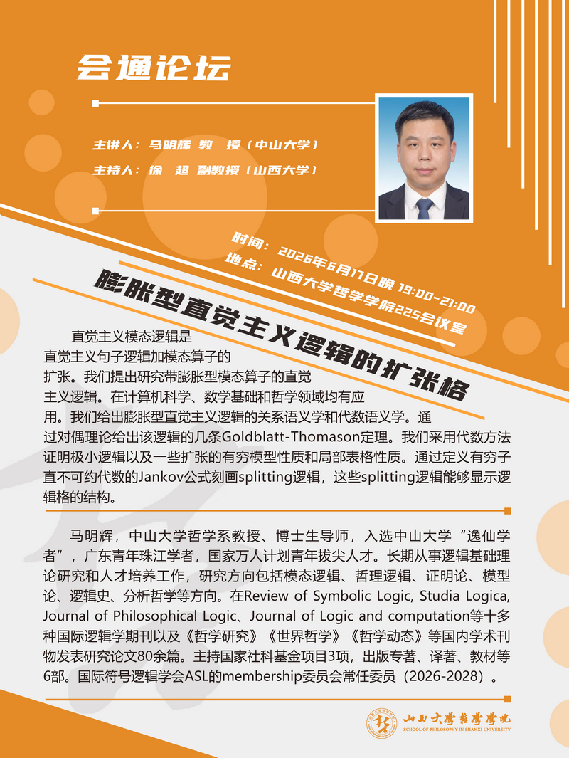马明辉老师讲座海报1.jpg