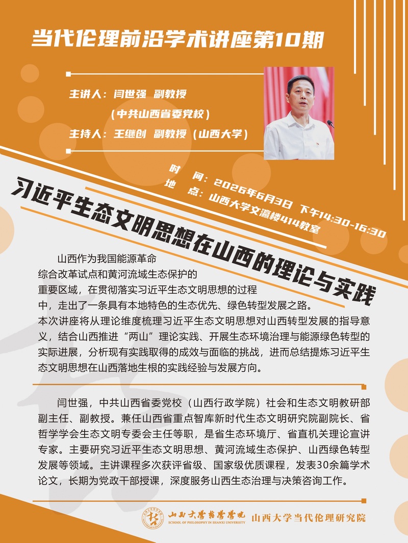 闫世强老师讲座海报1.jpg