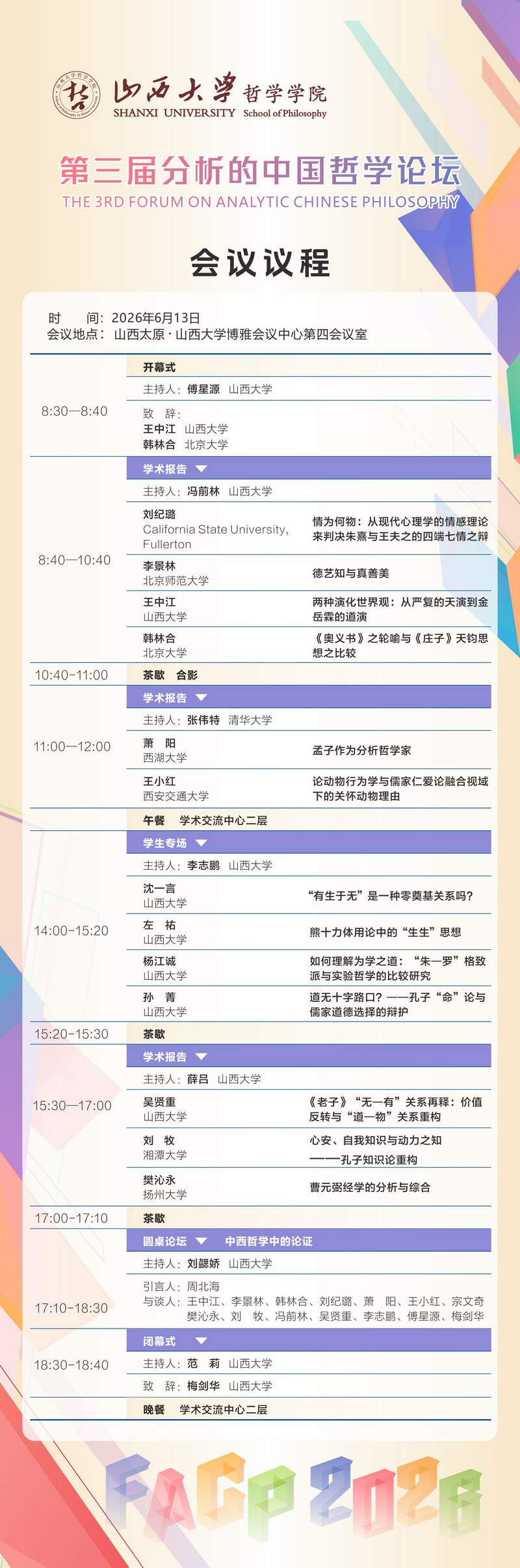 第三届分析的中国哲学论坛-会议议程1.jpg