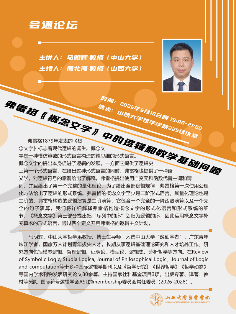 马明辉老师讲座海报1.jpg