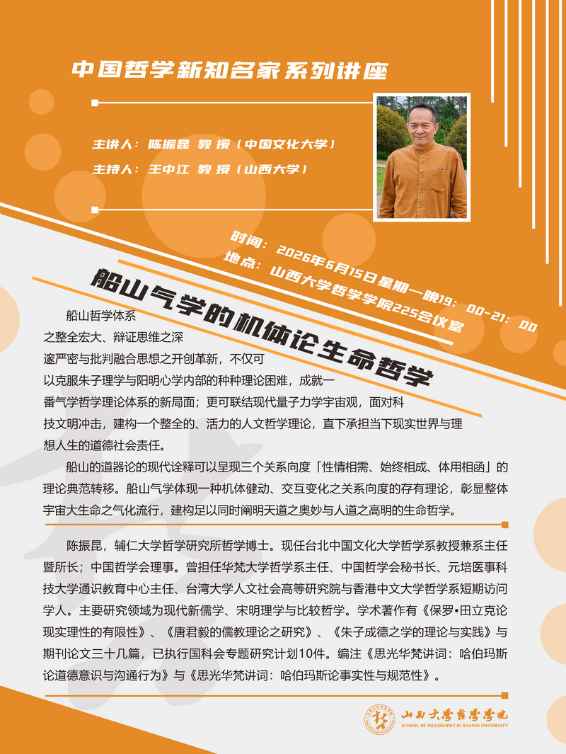 陈振昆老师讲座海报1-1.jpg