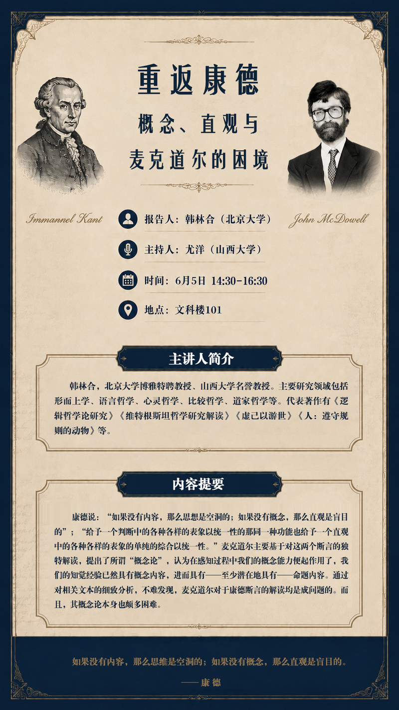 韩林合老师讲座海报1.jpg