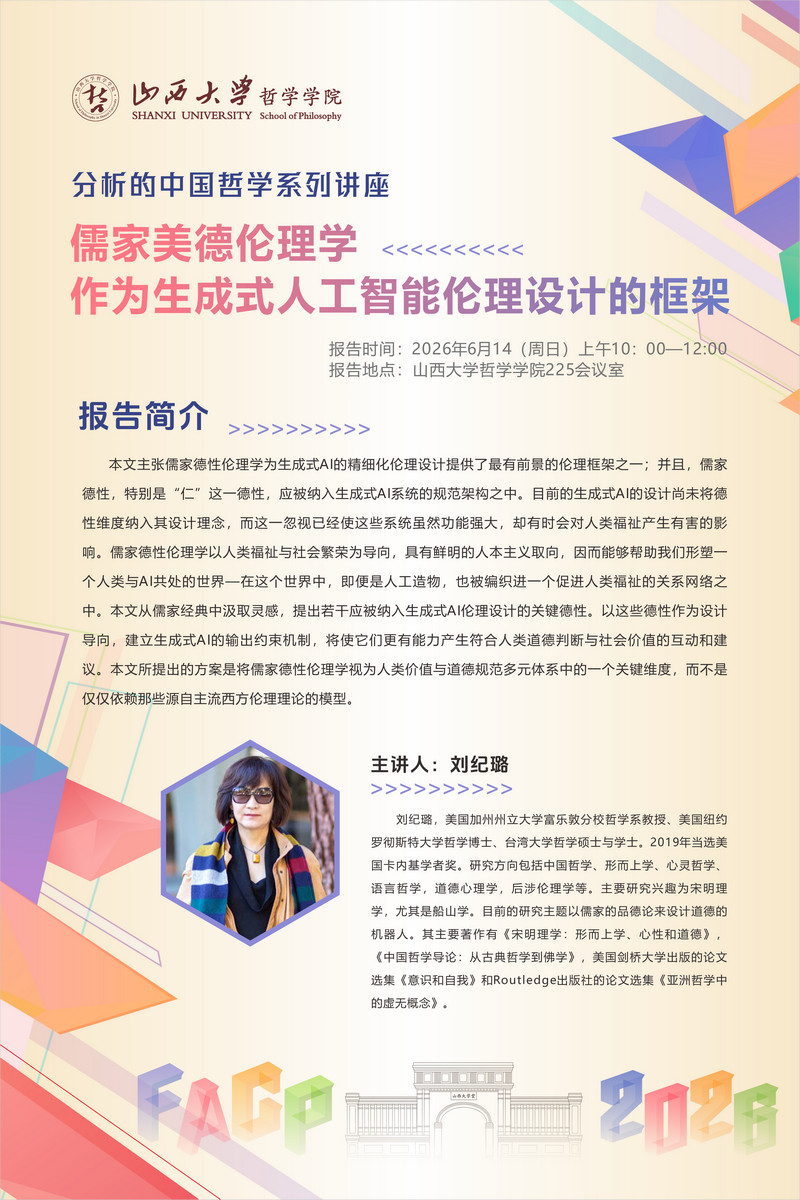 刘记璐老师讲座海报1.jpg